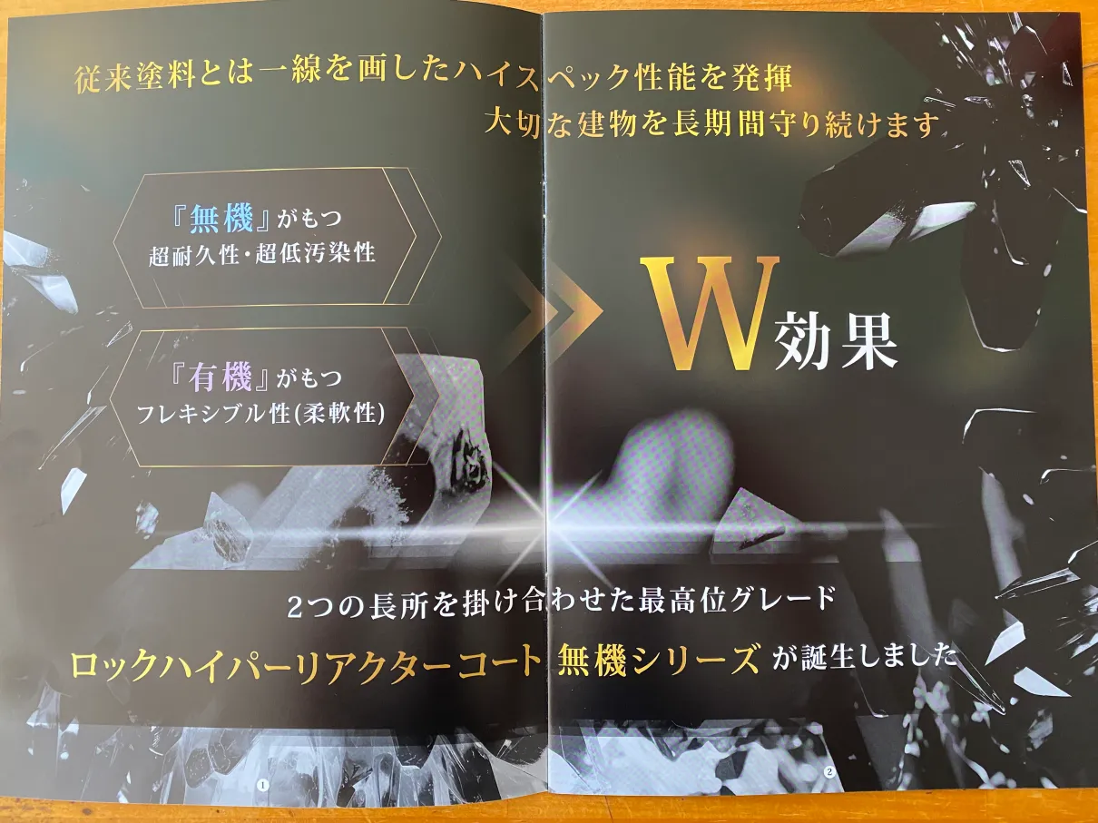 リニューアルされたロックペイントの無機塗料を紹介します 株式会社イワモト