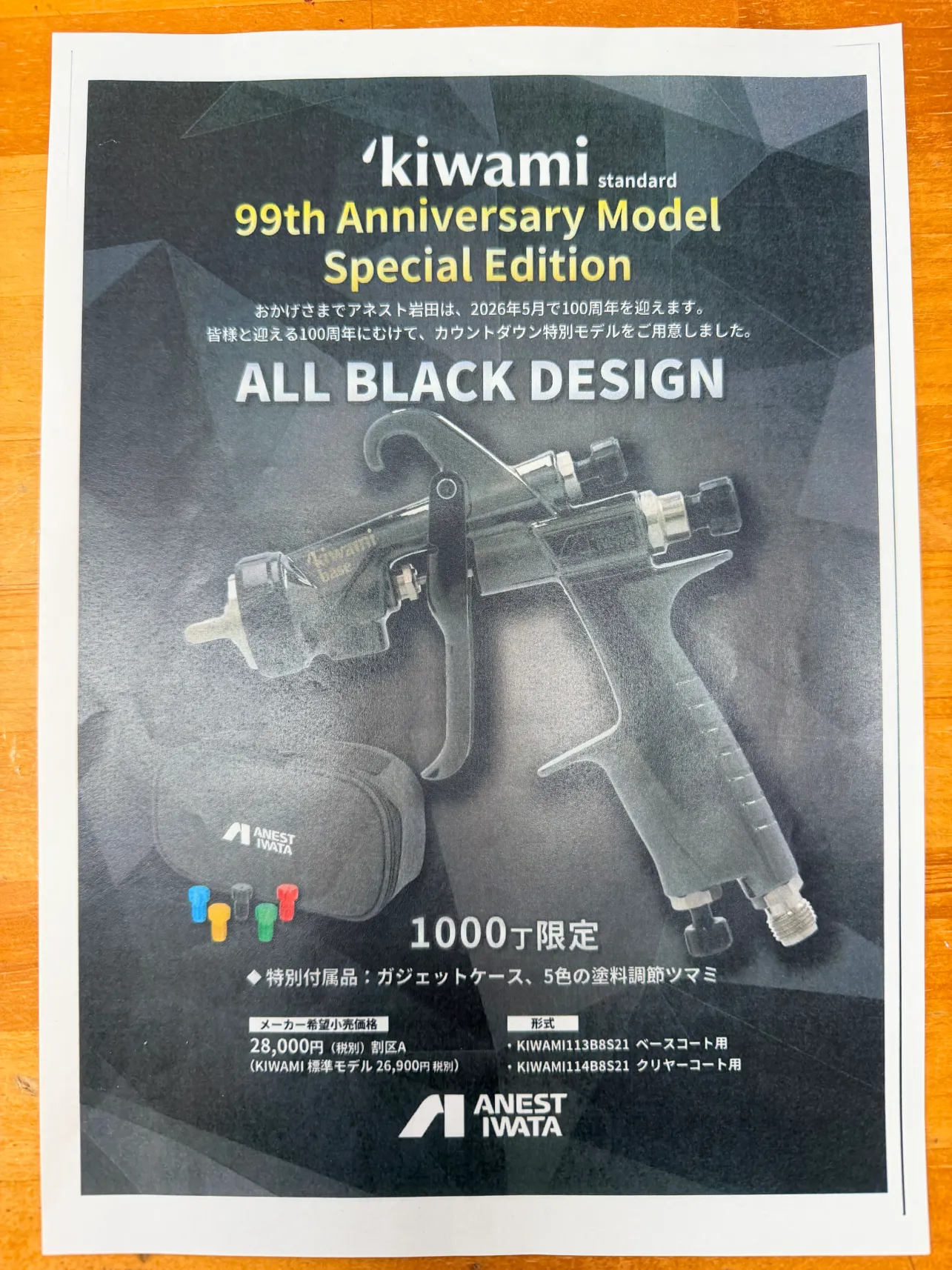 スプレーガンの特別モデルのご案内です | 株式会社イワモト